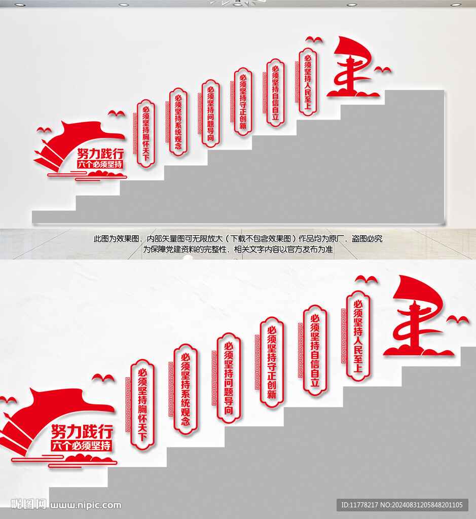 六个必须坚持楼梯文化墙