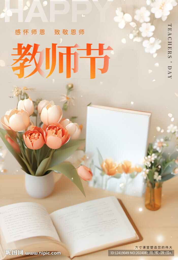 教师节海报