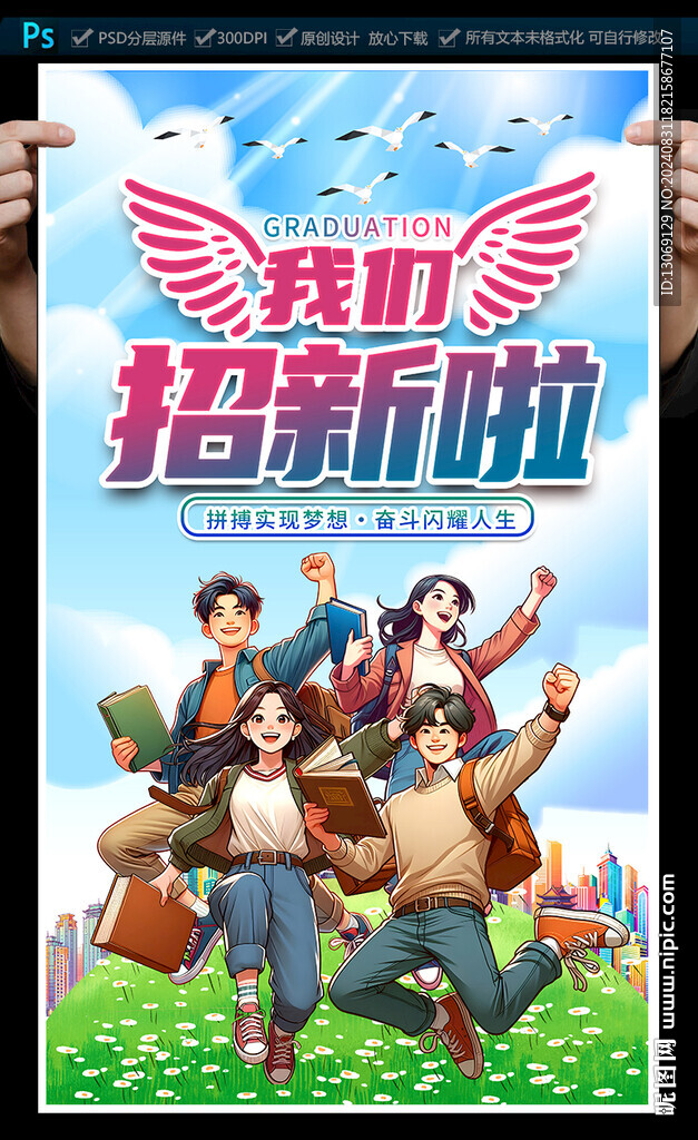  社团招新海报