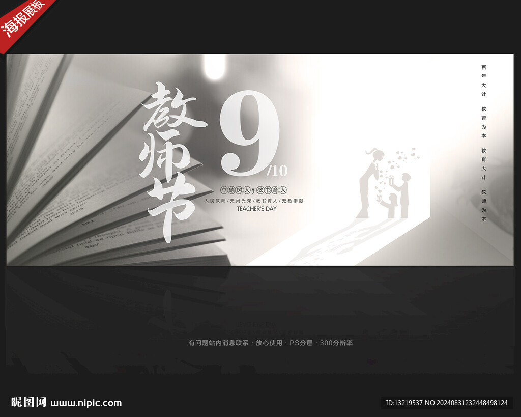 教师节海报