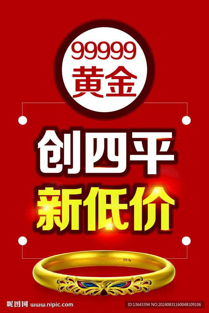 黄金