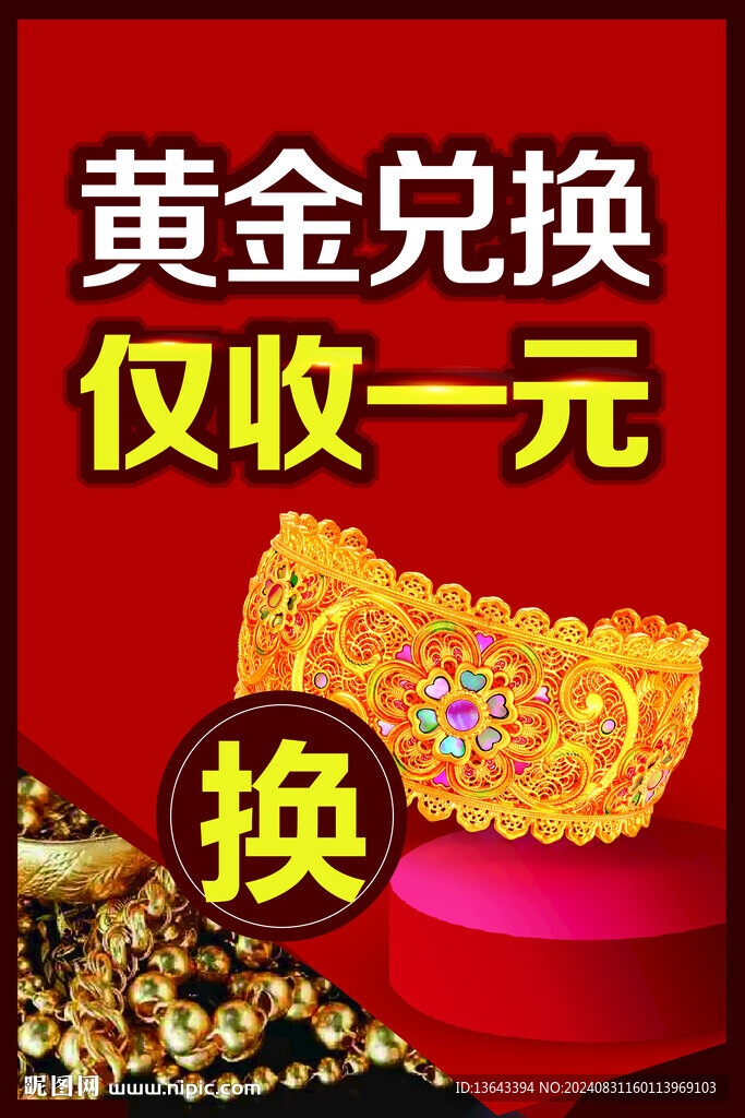 黄金兑换