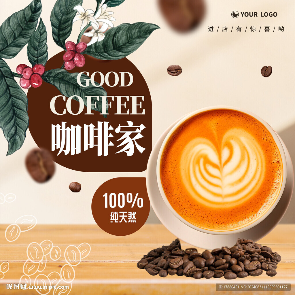 咖啡店海报