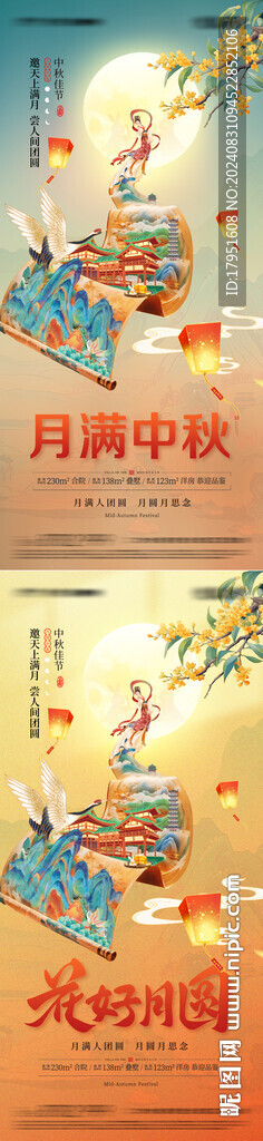 中秋节海报