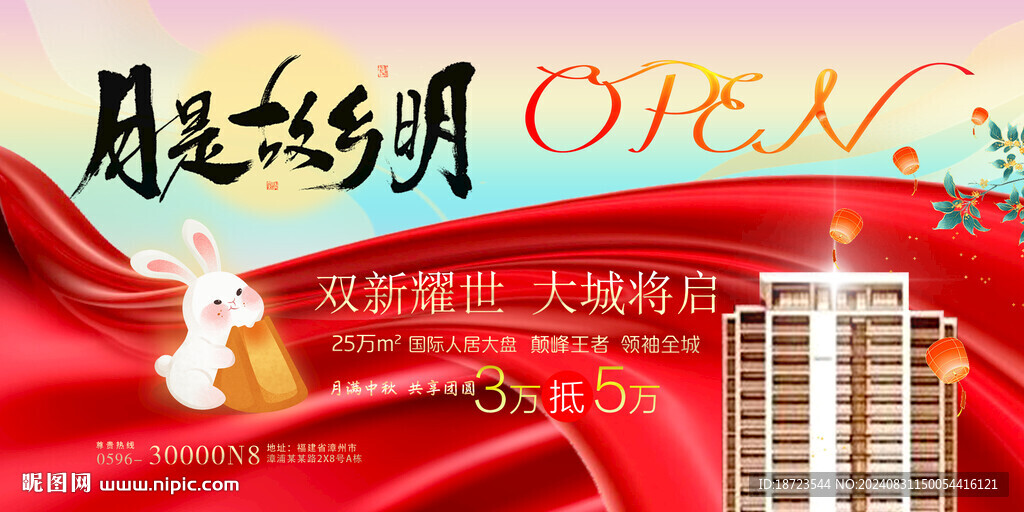 房地产中秋广告