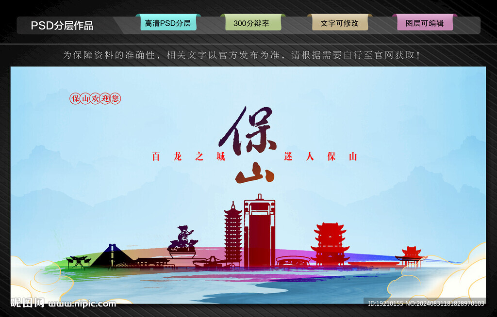 保山