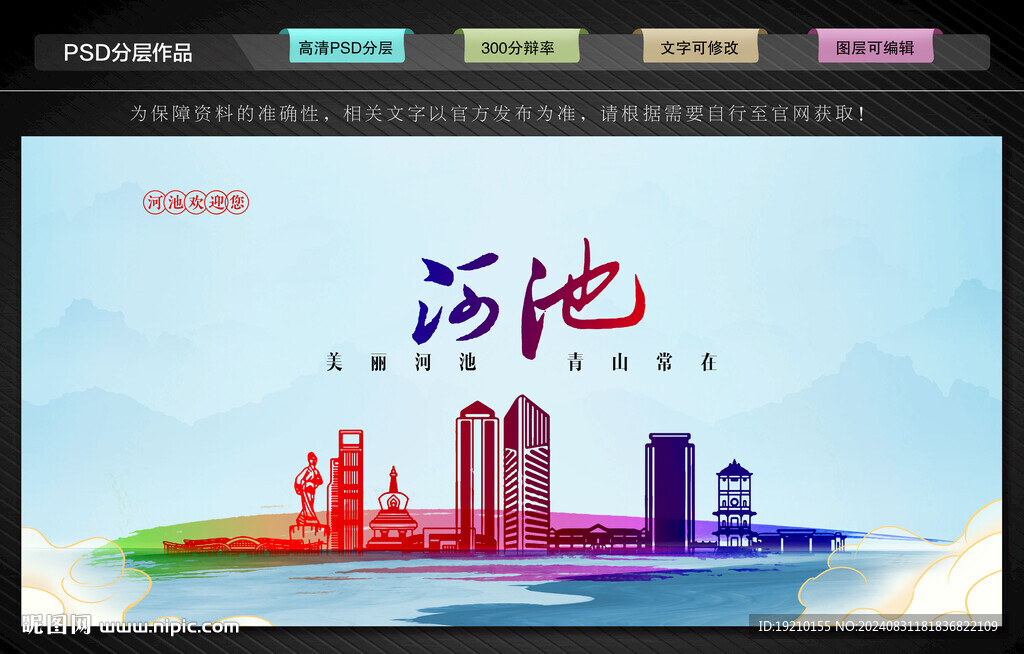 河池