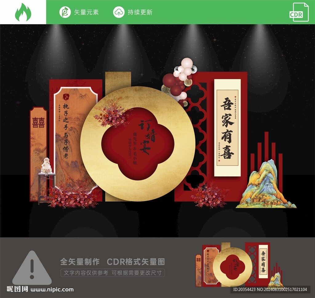 中式订婚宴