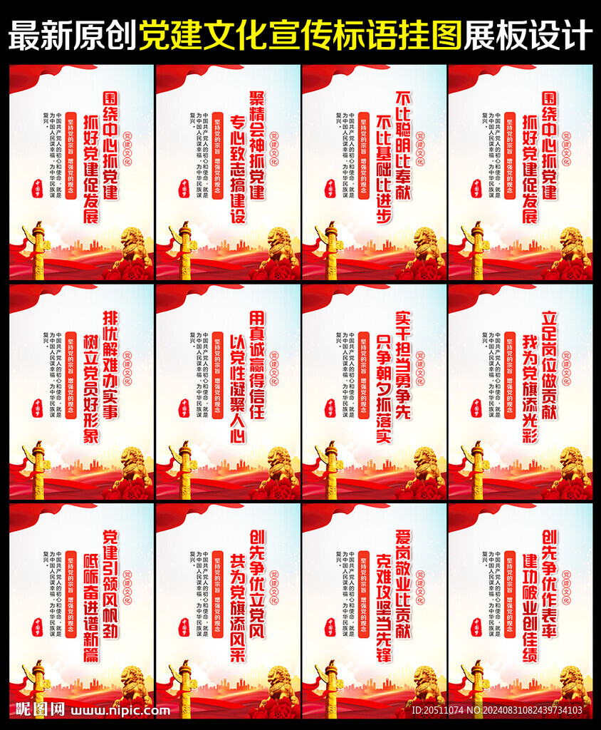 党建展板