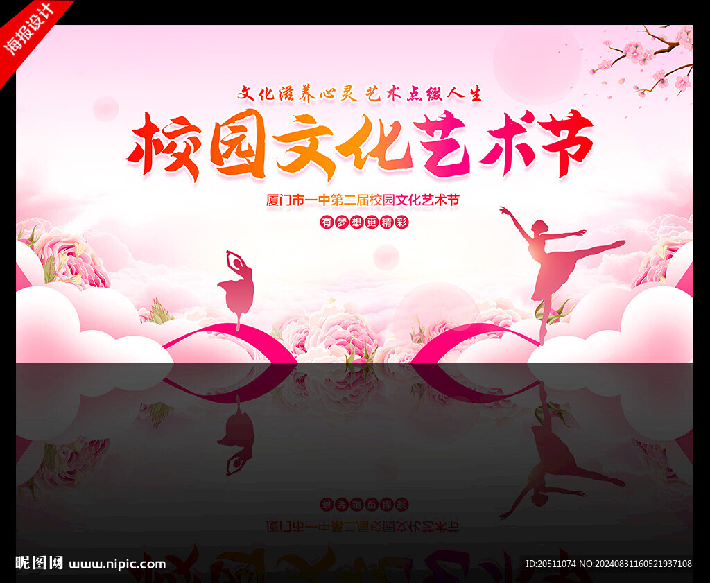 校园艺术节