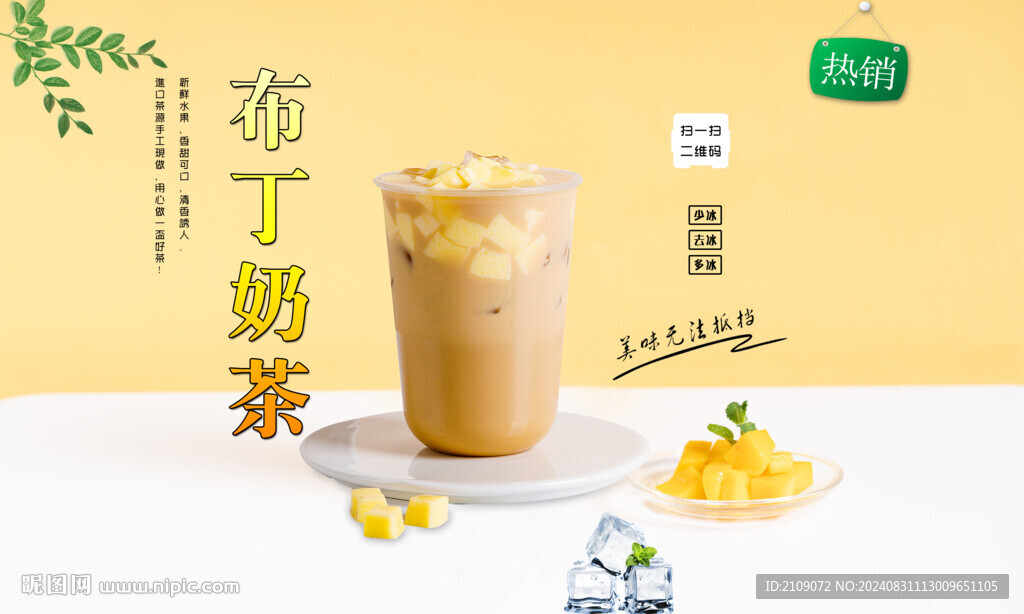 布丁奶茶 
