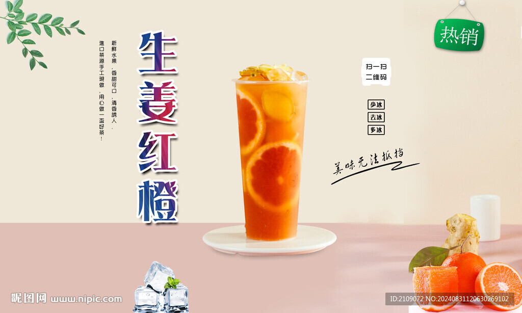 生姜红橙 