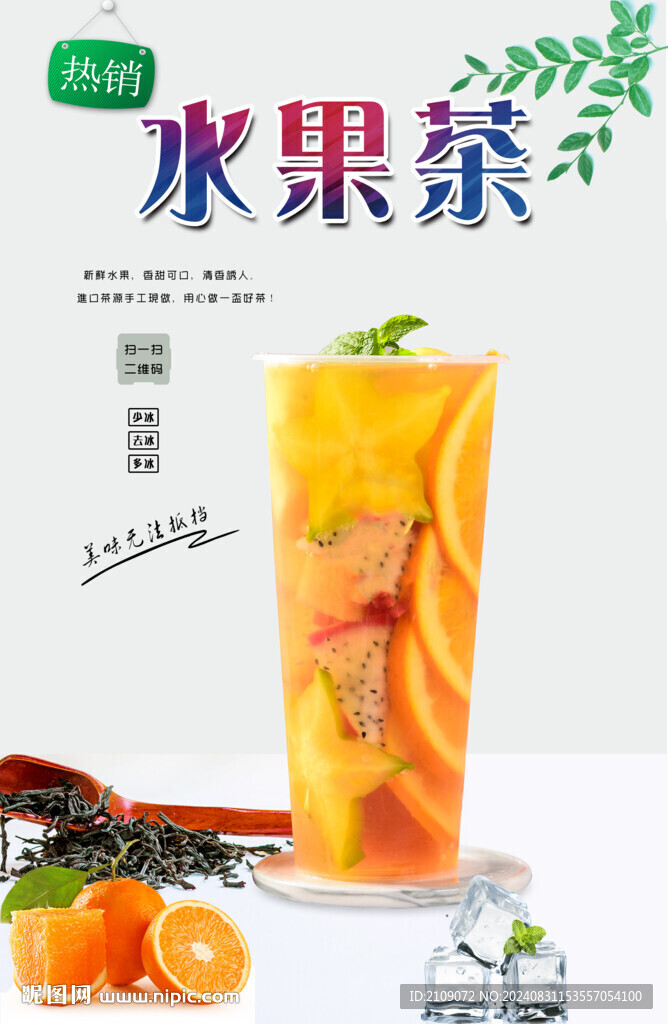 水果茶 