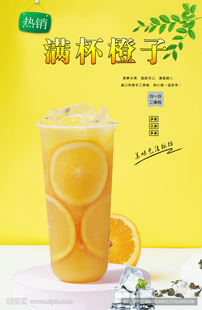 满杯橙子 
