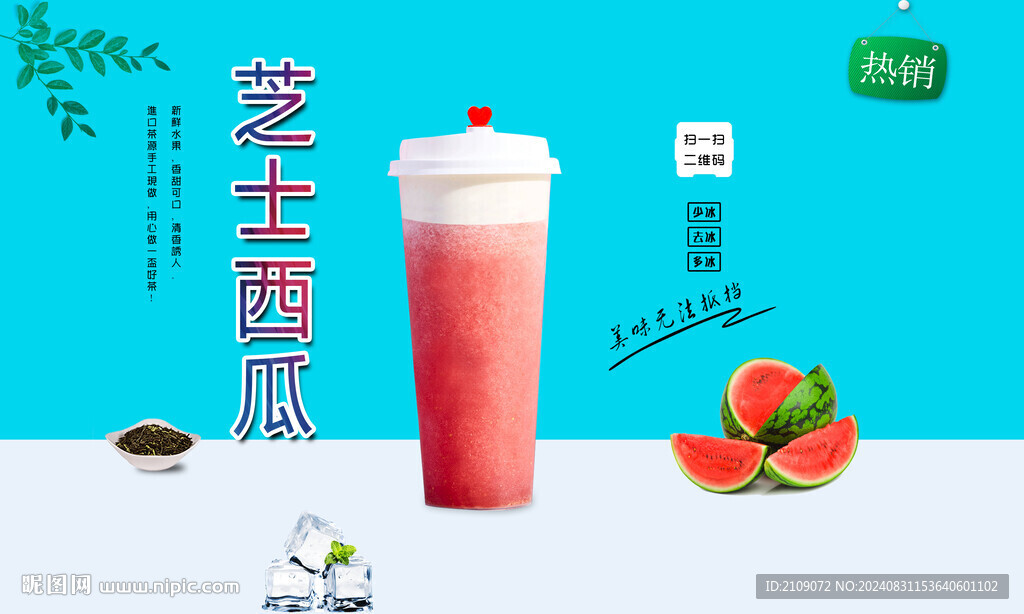 芝士西瓜  