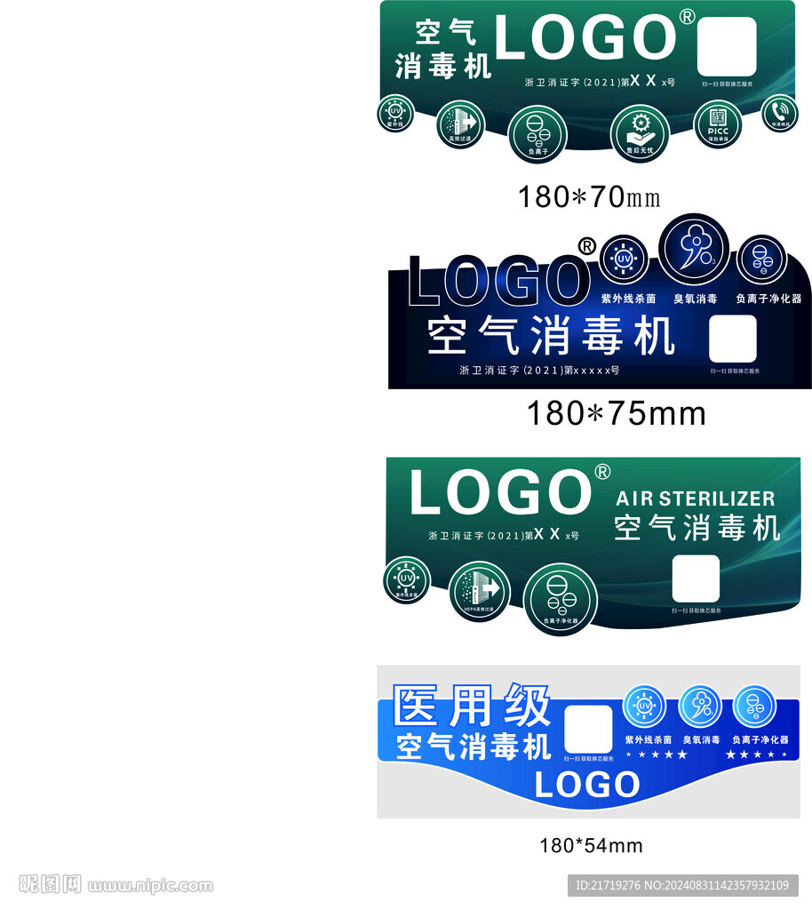 空气净化器面板标贴