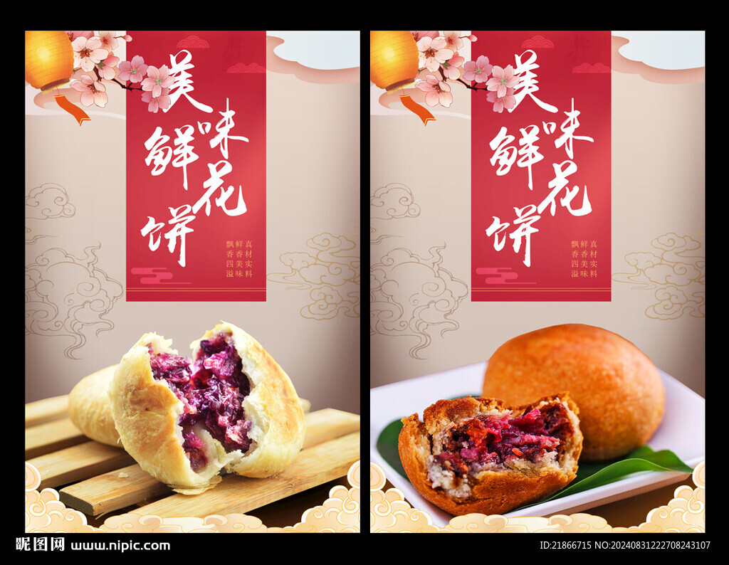 鲜花饼