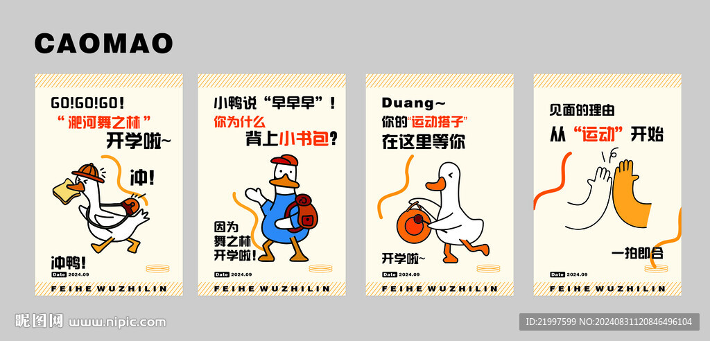 开学加油鸭