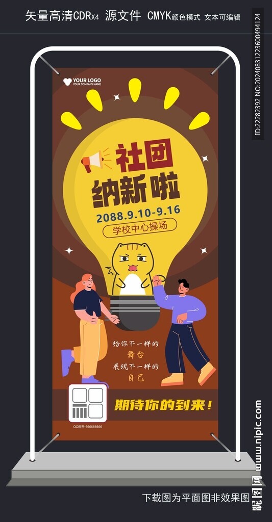 咖棕色学校社团招新纳新