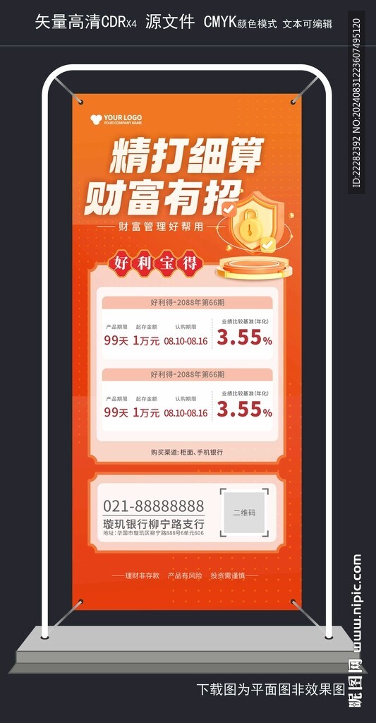 红银行存款展架 金融利率海报 