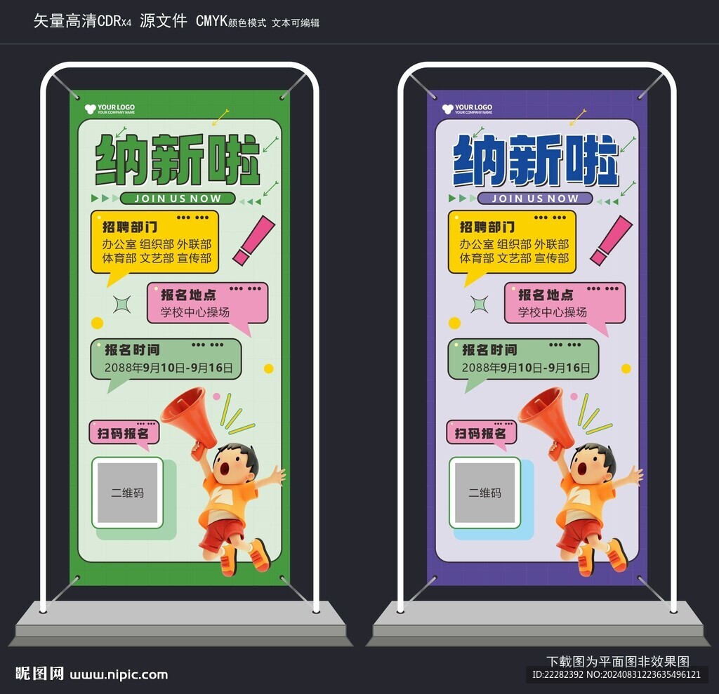 学校社团招新纳新