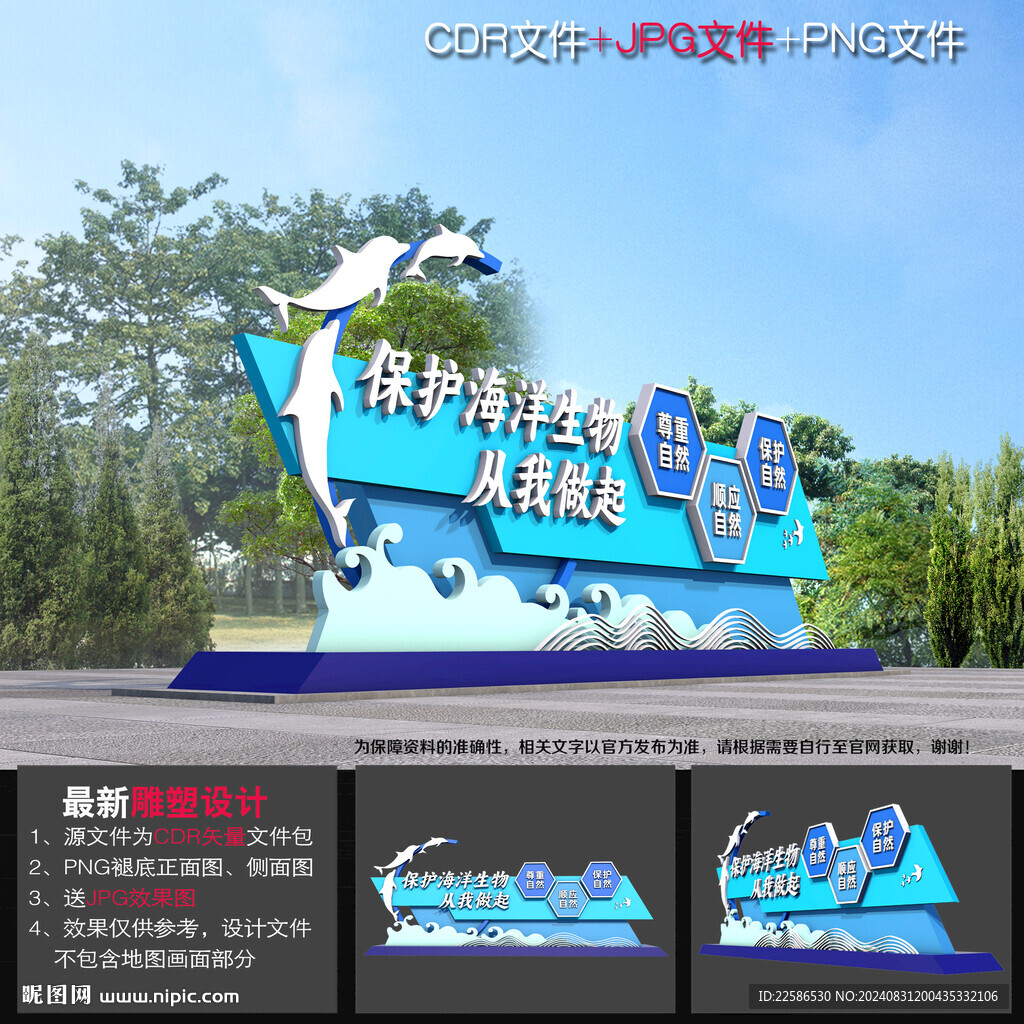 保护海洋雕塑小品