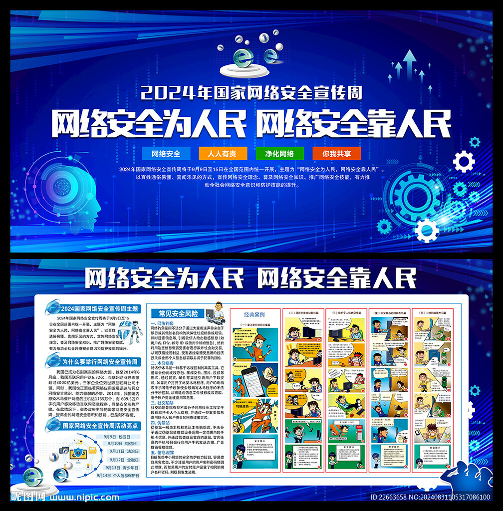 国家网络安全宣传周宣传栏