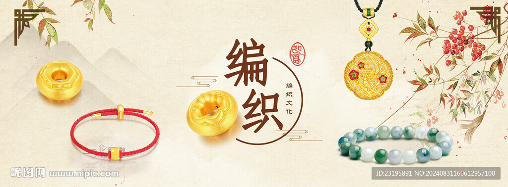 黄金编织