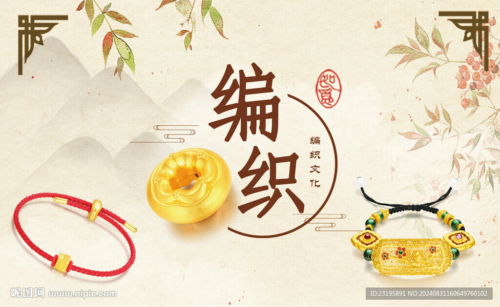 编织