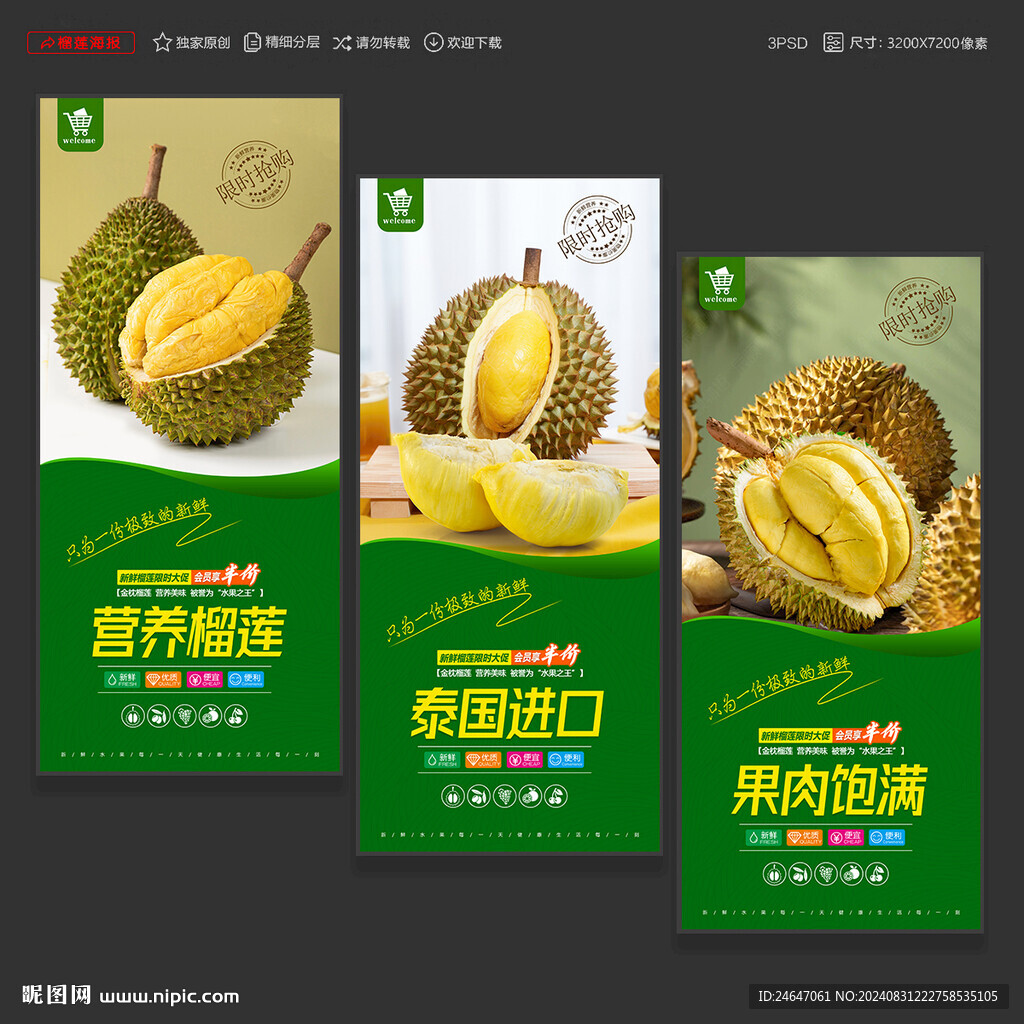榴莲