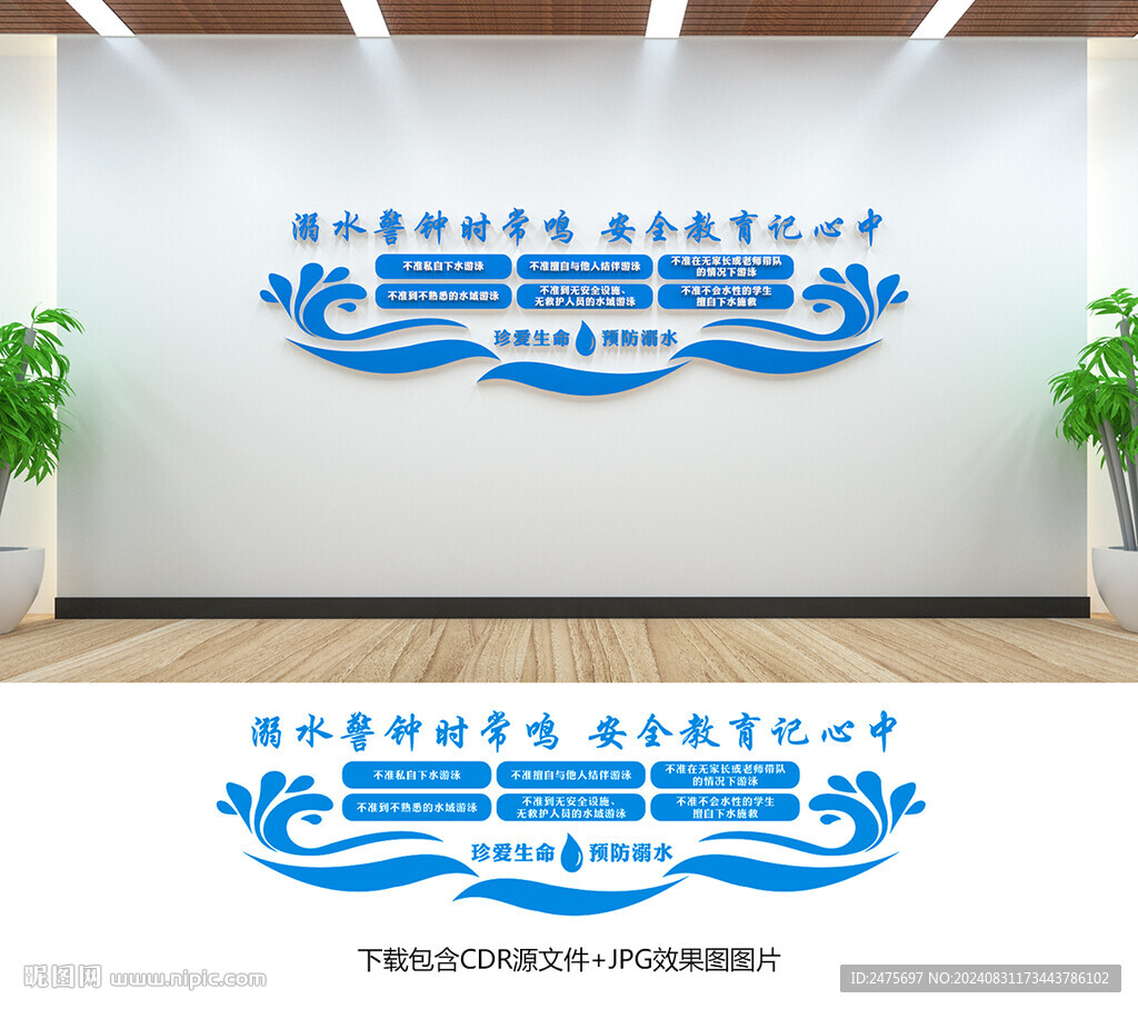 防溺水