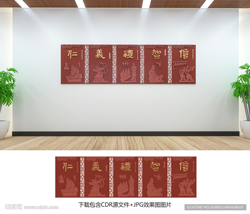 仁义礼智信