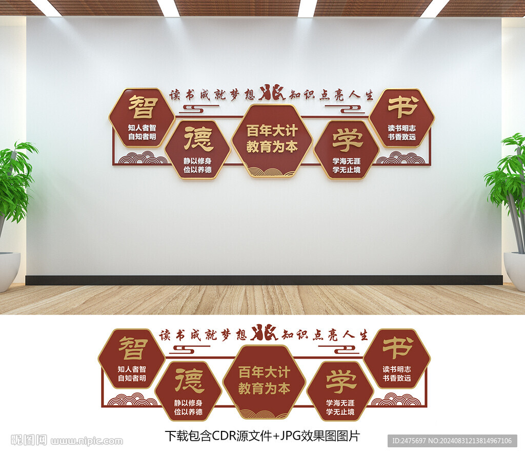 校园文化墙