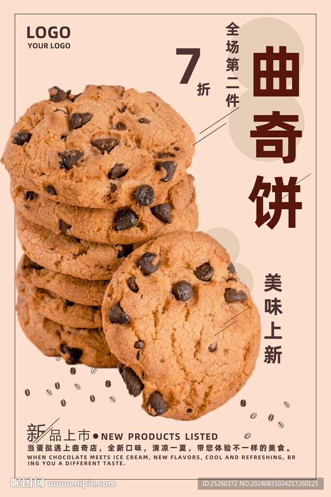 曲奇饼