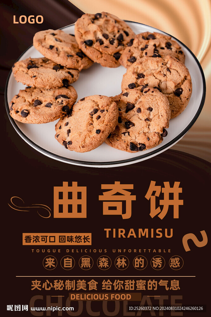 曲奇饼