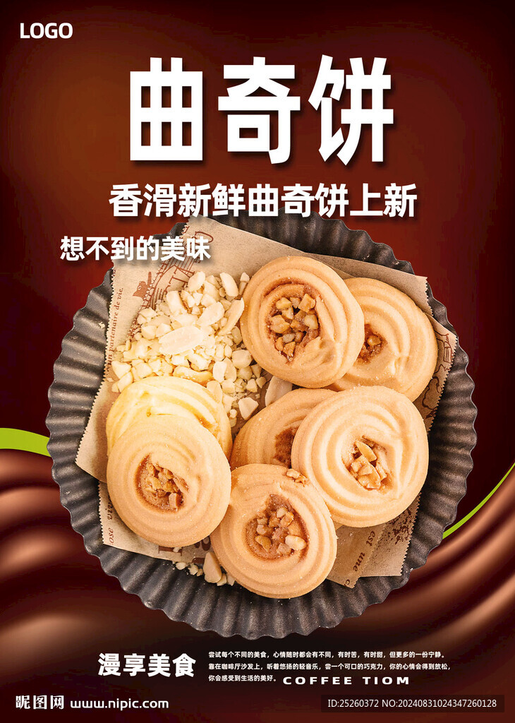 曲奇饼