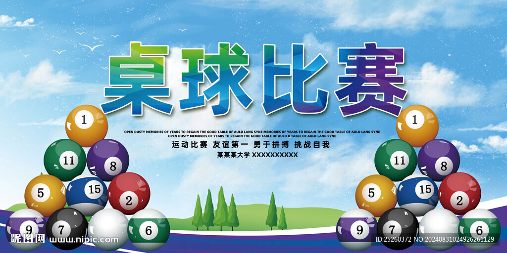 桌球比赛