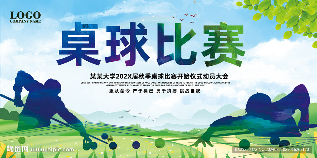 桌球