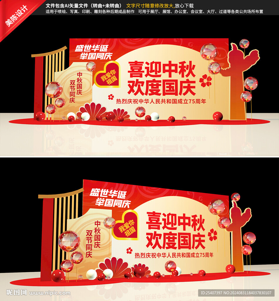 中秋国庆美陈