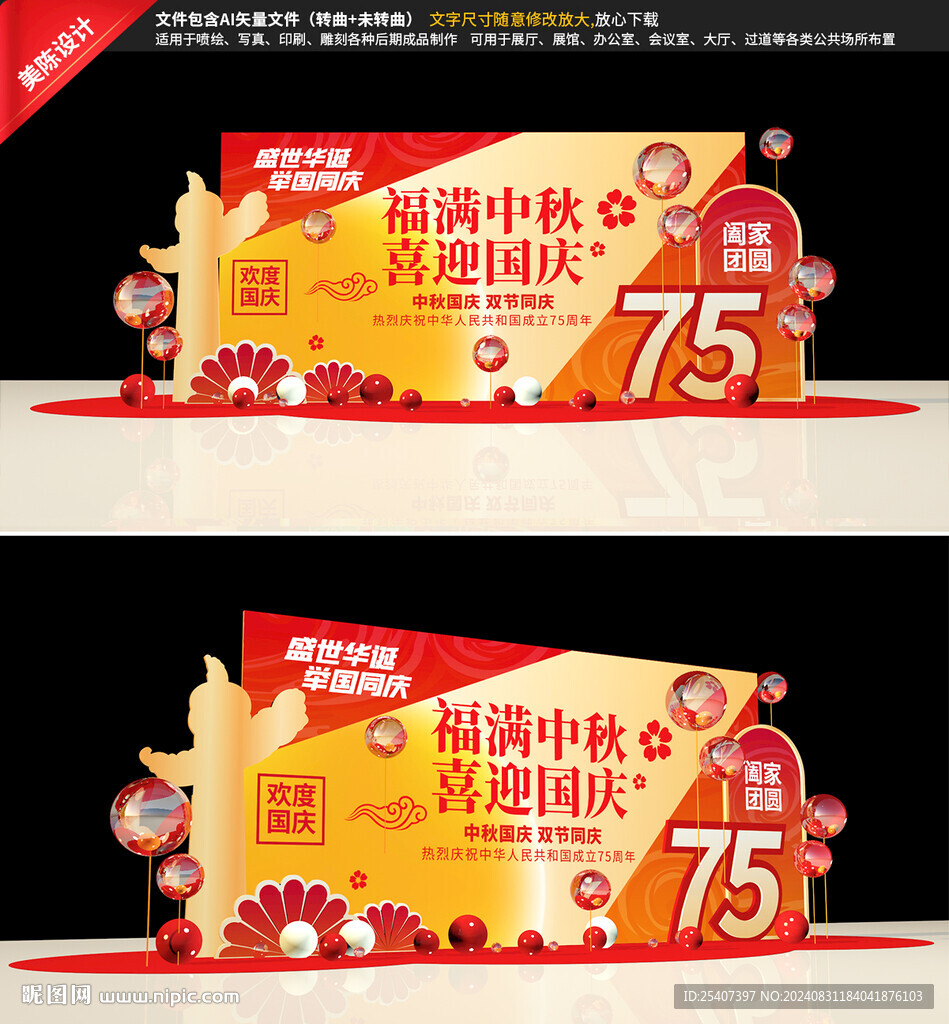 中秋国庆美陈