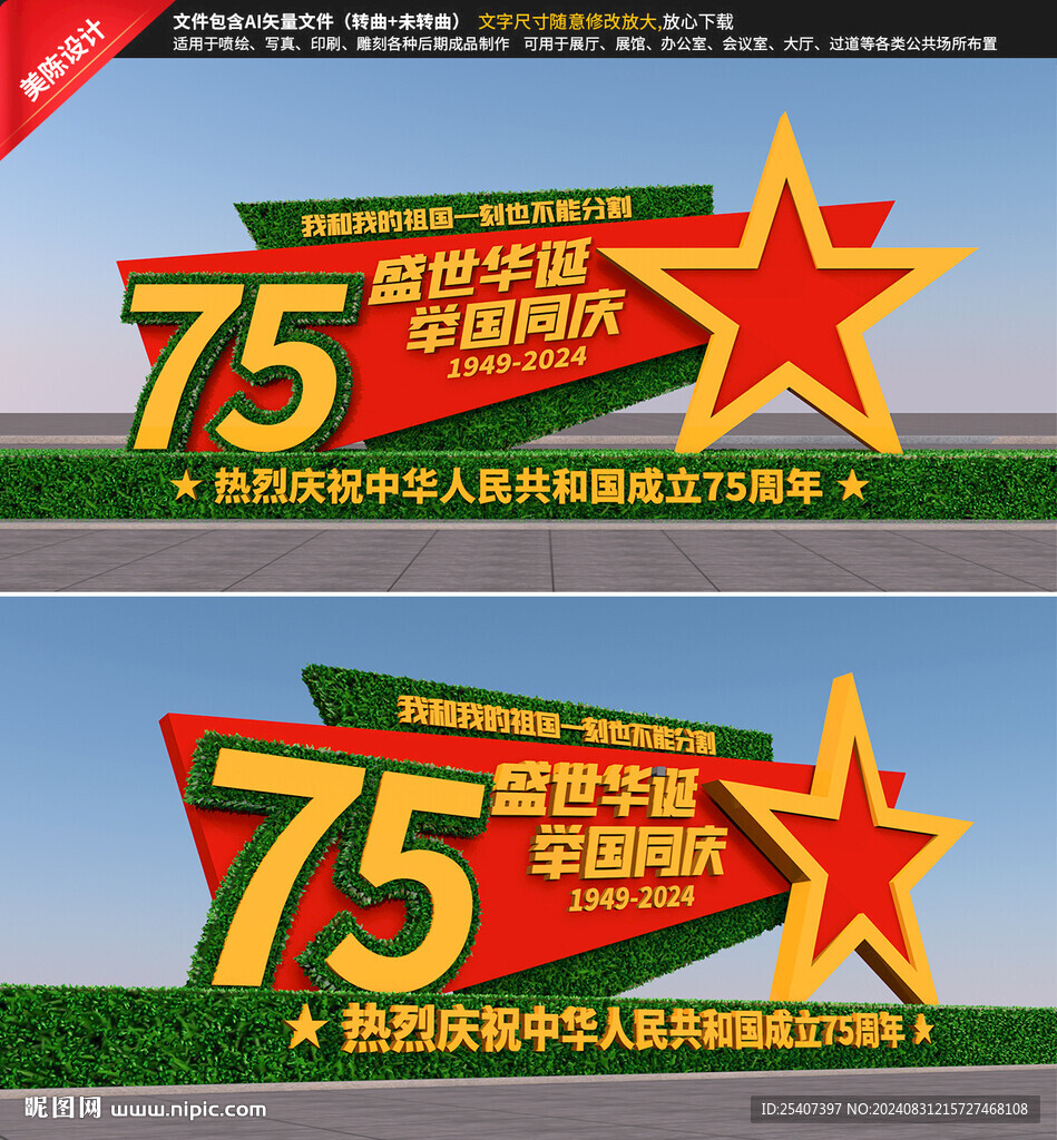 国庆绿雕