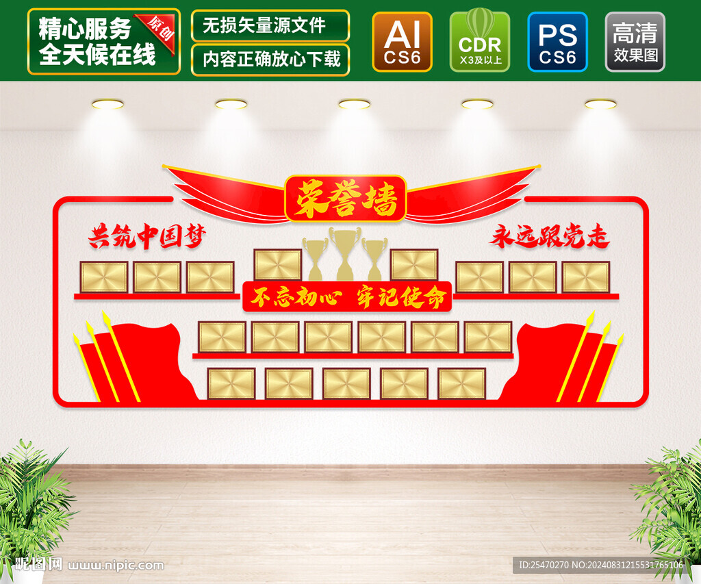 党建荣誉墙
