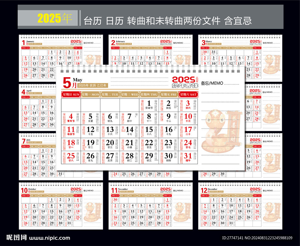 2025年日历