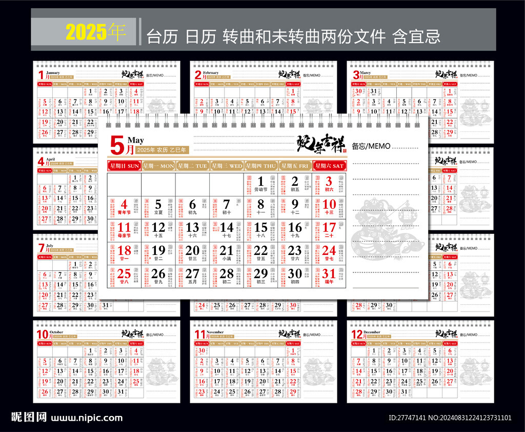 2025年日历