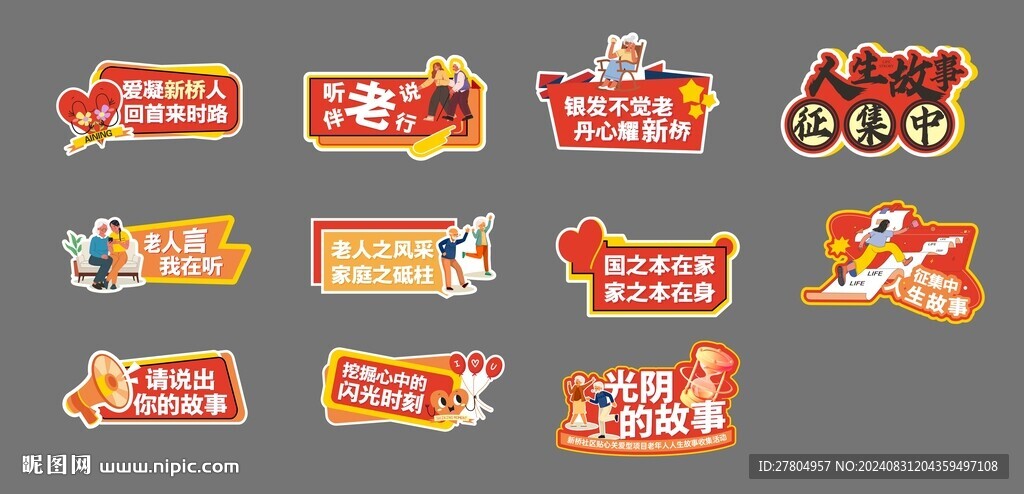 异形手举牌