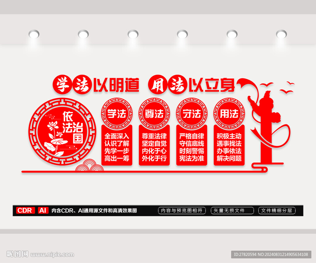 法治文化墙