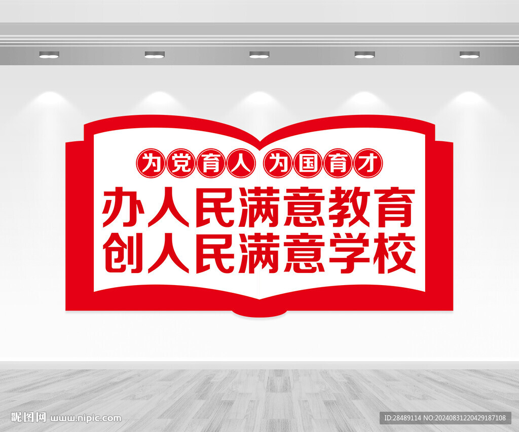 为党育人为国育才文化墙