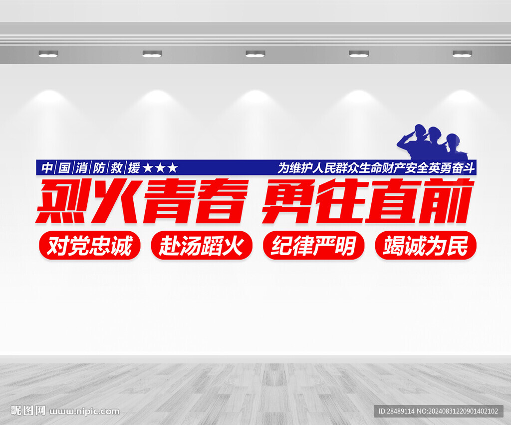 消防文化墙