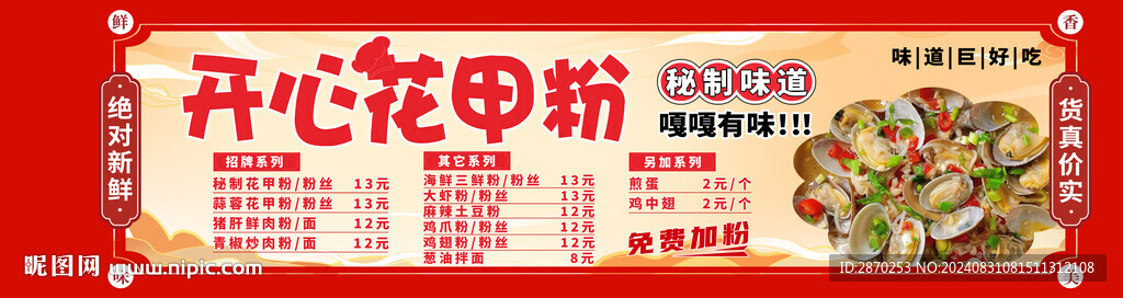 开心花甲粉招牌