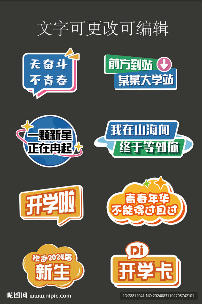 开学手举牌